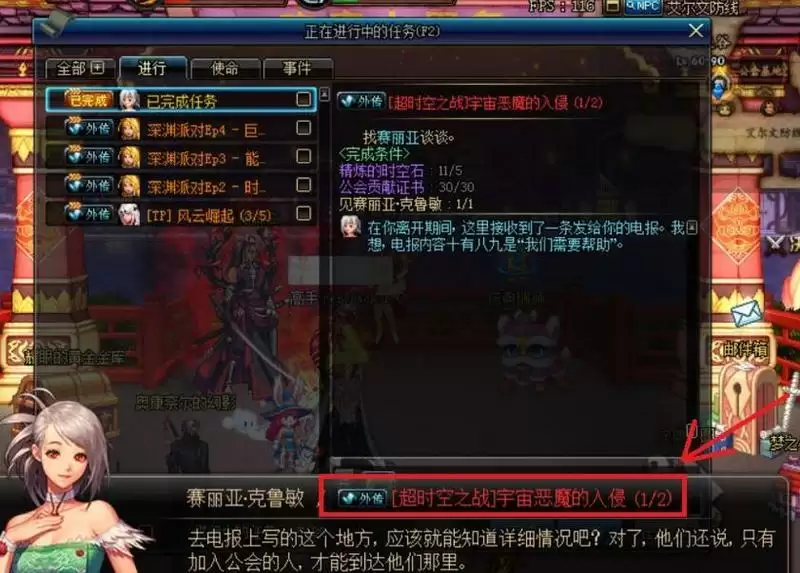 dnf超时空前置任务在哪