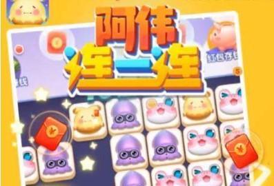 阿伟连一连手游大全
