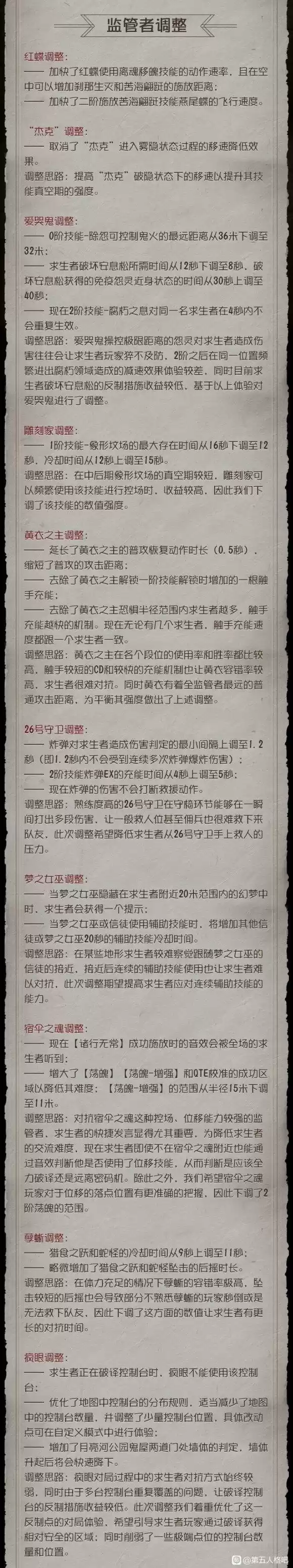 第五人格角色调整汇总介绍