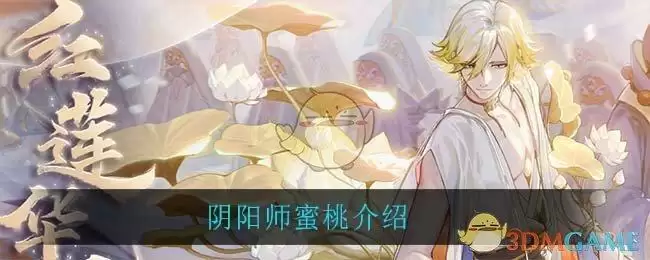 阴阳师蜜桃吃暴击吗