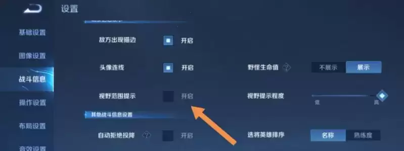 王者荣耀视野范围提示