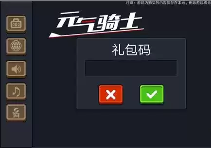元气骑士兑换码在哪里输入