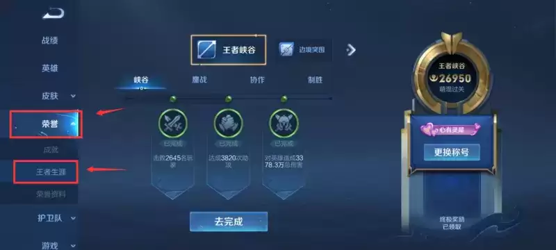 王者荣耀称号在哪里设置