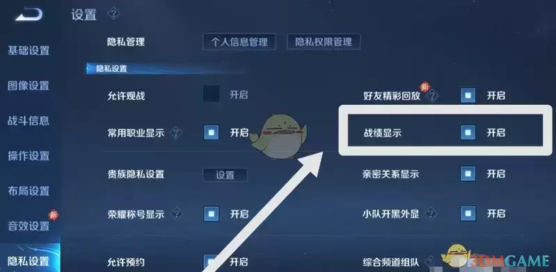 王者战绩怎么隐藏