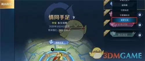 王者荣耀亲密度等级