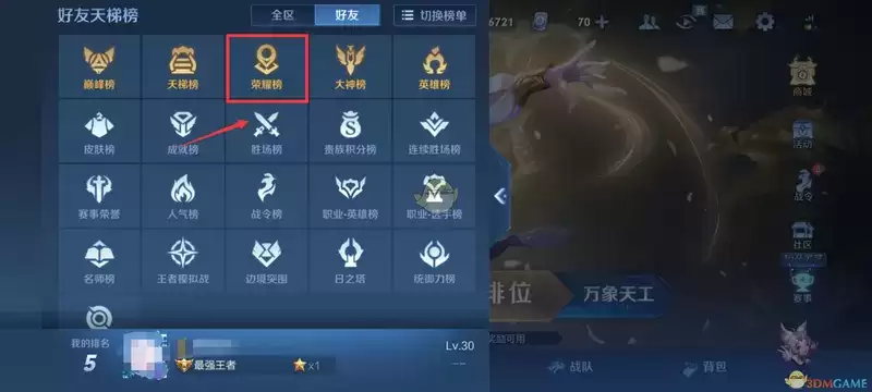 王者荣耀英雄战力排行榜怎么看