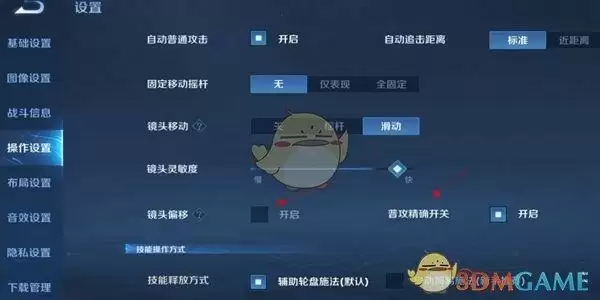 王者荣耀操作设置怎么最佳