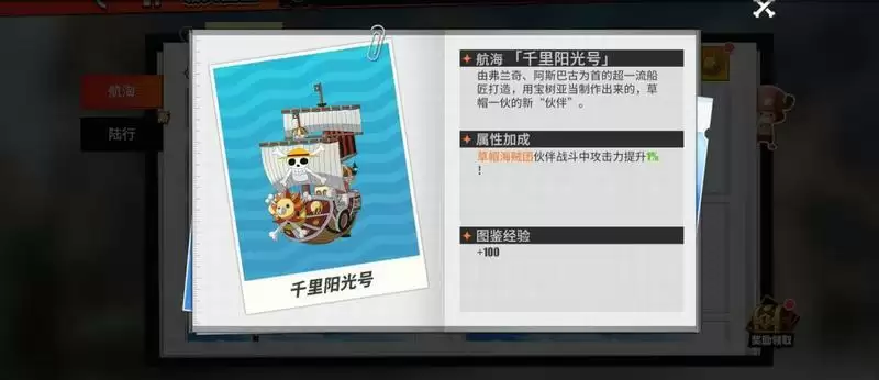 航海王热血航线载具获取途径大全