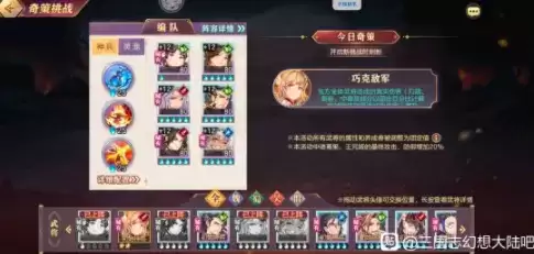 三国志幻想大陆奇策挑战巧克敌军阵容攻略