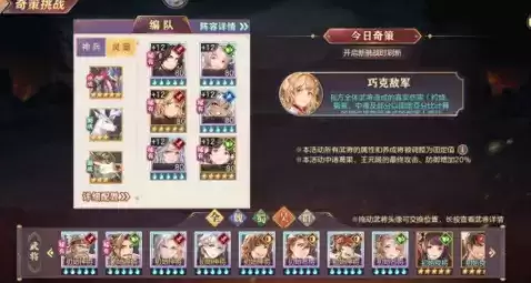 三国志幻想大陆奇策挑战巧克敌军阵容攻略