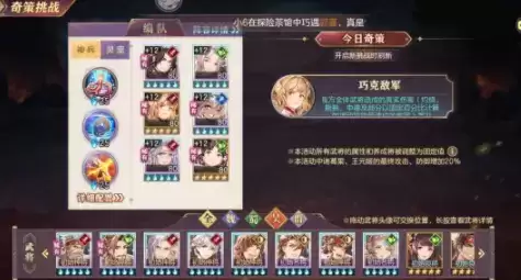 三国志幻想大陆奇策挑战巧克敌军阵容攻略