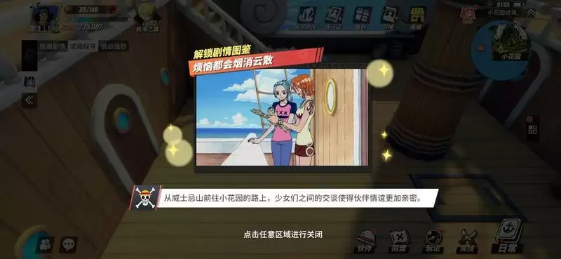 航海王热血航线剧情图鉴解锁位置大全