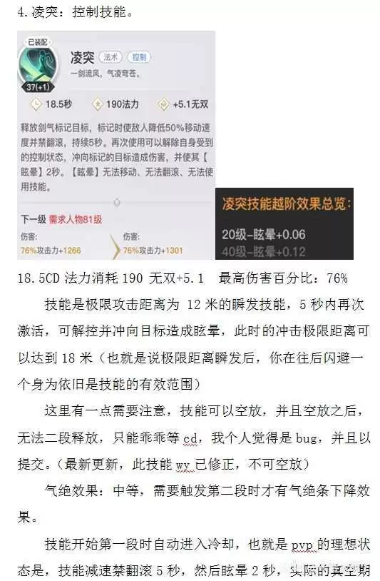 天谕手游天昭技能全面解析