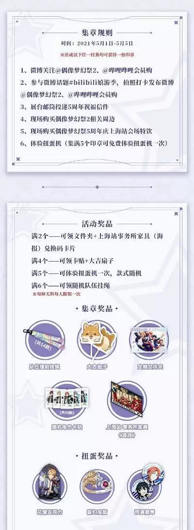 『偶像梦幻祭』5周年线下庆典主题展会震撼来袭！