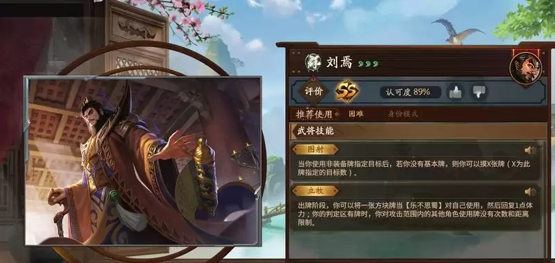 三国杀刘焉玩法