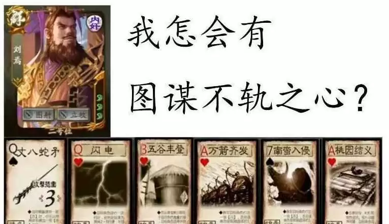 三国杀刘焉玩法