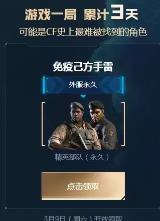 cf精英部队角色在哪买