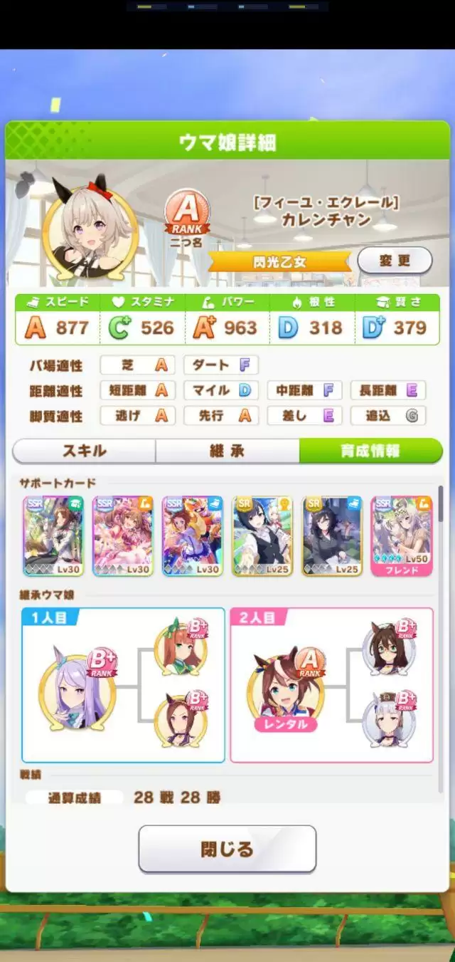 赛马娘真机伶二名养成攻略分享