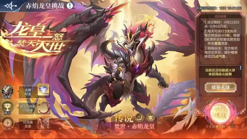 奥奇传说赤焰龙皇打法攻略