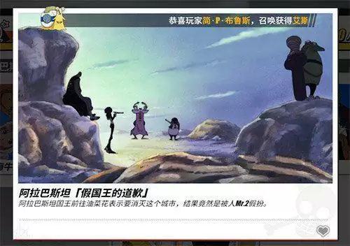 航海王热血航线假国王的道歉任务怎么触发?假国王的道歉剧情触发位置一览图片1