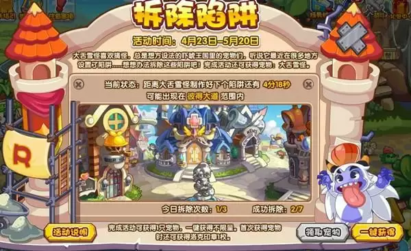 洛克王国拆除陷阱活动攻略大全 拆除陷阱活动玩法介绍图片2