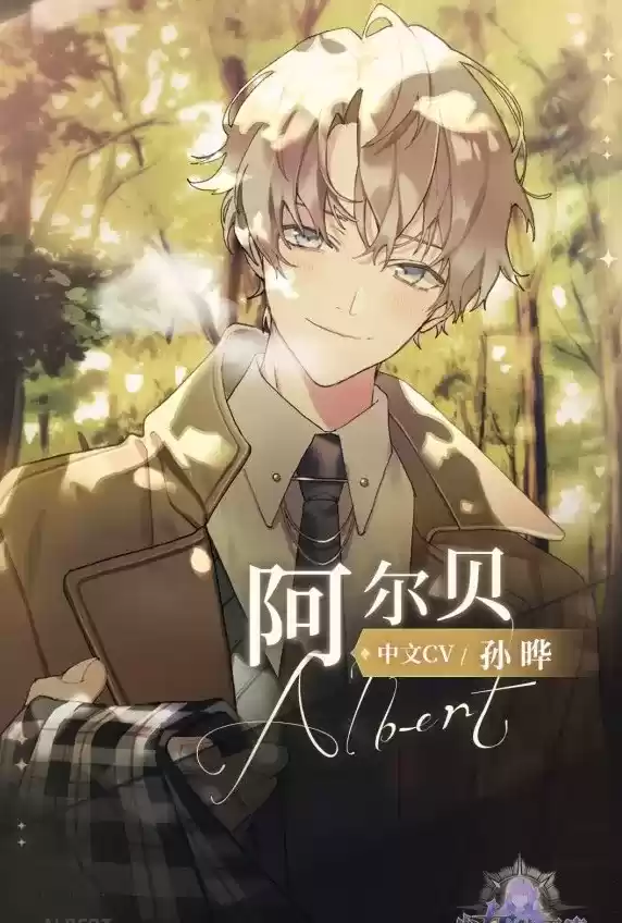 《少女的王座》阿尔贝人物资料