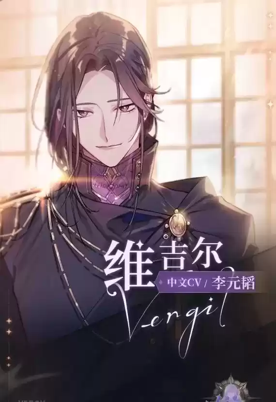 《少女的王座》维吉尔人物资料