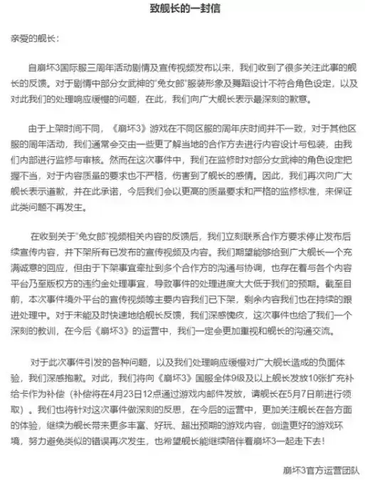 崩坏3兔女郎事件后续官方回应国服与外服道歉信对比