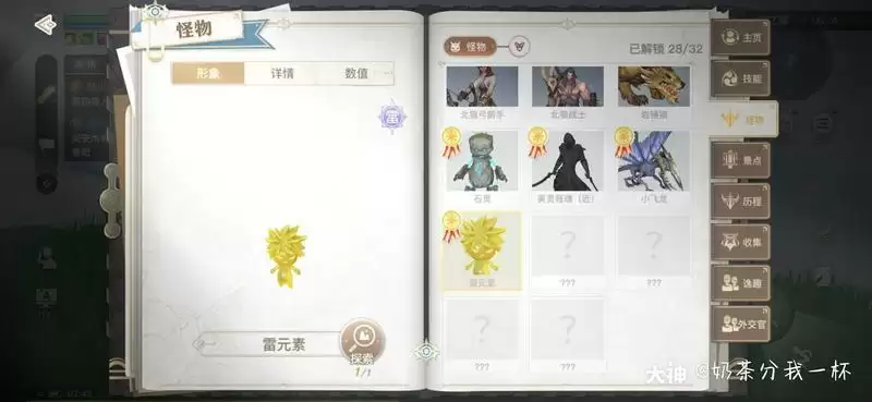 天谕手游雷元素介绍