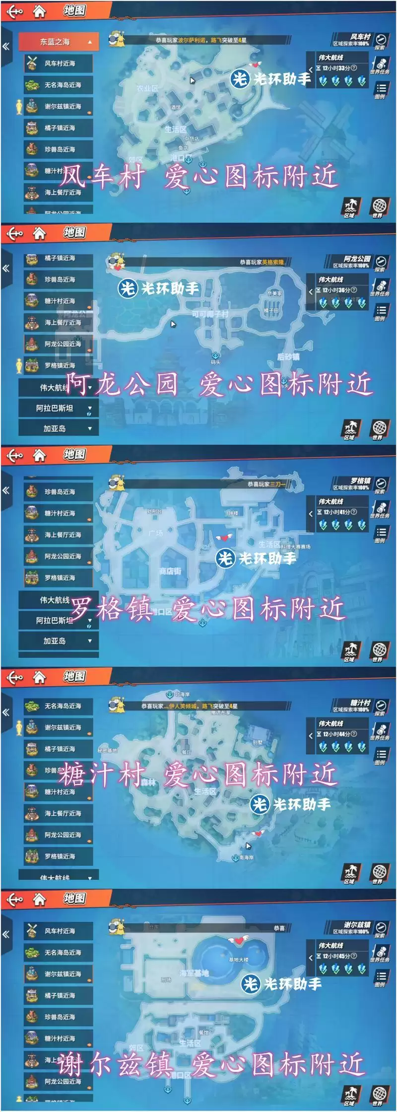 航海王热血航线东蓝之海的宝藏具体位置一览