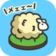 毛茸茸山羊牧场