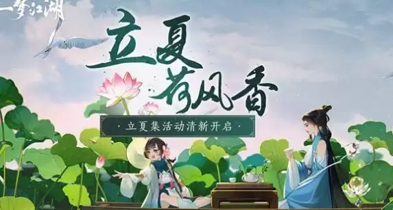 一梦江湖泻药怎么制作？立夏集活动泻药配方合成攻略图片1