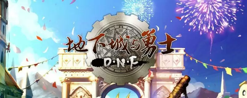 地下城剑魂技能加点