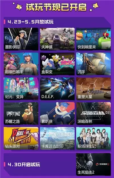 30余款新游集体亮相游戏之夜,试玩节畅玩多款精品国产游戏