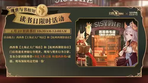 幻书启世录读书日怎么玩