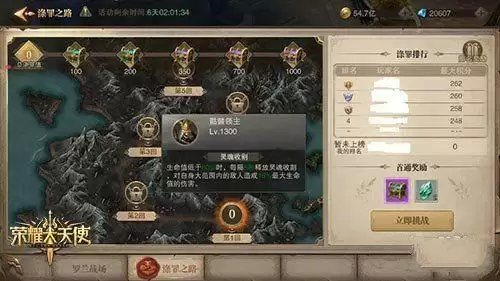 《荣耀大天使》涤罪之路打法攻略