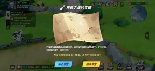 航海王热血航线藏宝图东方风车脚下