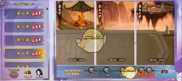 《神仙道高清重制版》咫尺天涯第四章攻略