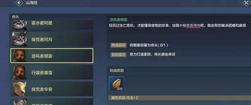 《妄想山海》游风者朝雾强度介绍