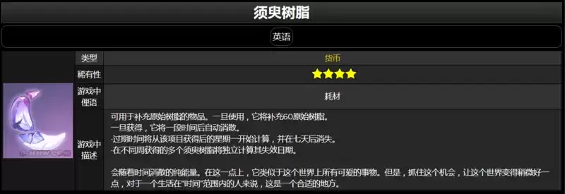 《原神》须臾树脂作用介绍