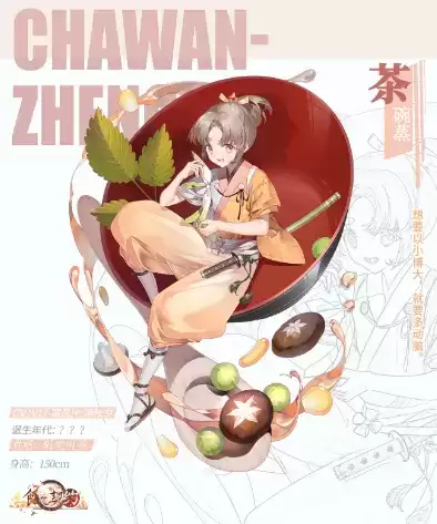 《食之契约》茶碗蒸介绍