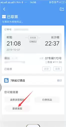 《高铁管家》注销账户方法介绍