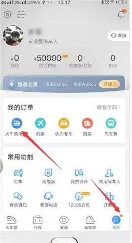 《高铁管家》注销账户方法介绍
