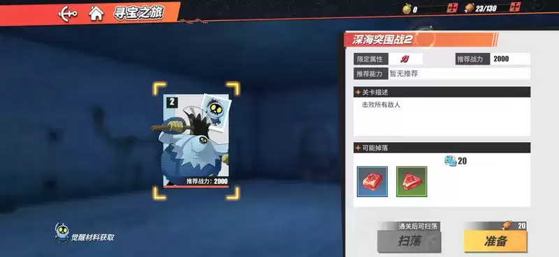 《航海王热血航线》伙伴觉醒消耗材料一览