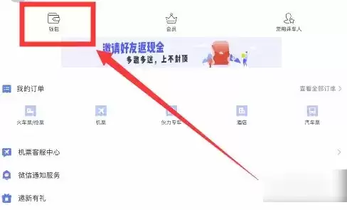 《高铁管家》提速宝获取方法介绍