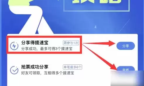 《高铁管家》提速宝获取方法介绍