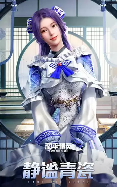 《和平精英》静谧青瓷套装一览