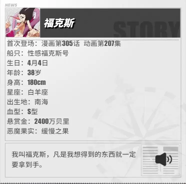 《航海王热血航线》福克斯角色介绍