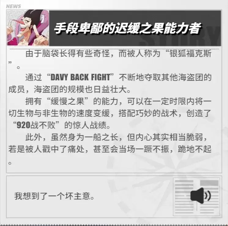 《航海王热血航线》福克斯角色介绍