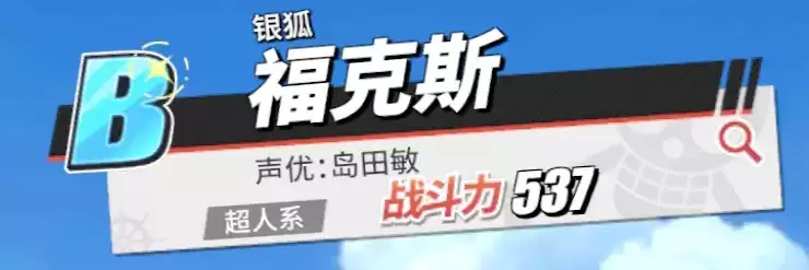 《航海王热血航线》福克斯角色介绍